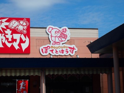 フライドポテト専門店　サイン工事