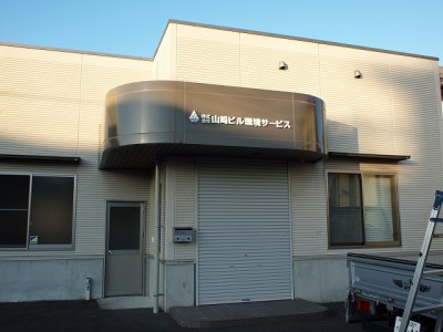 店舗サイン　～宮崎市～