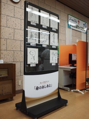 「命のあしあと」ドラマ　展示什器　その１