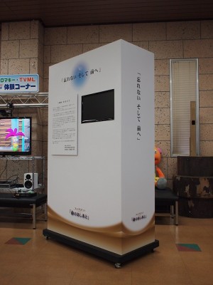 「命のあしあと」ドラマ　展示什器　その2