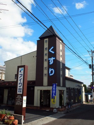 薬局看板　～宮崎市～