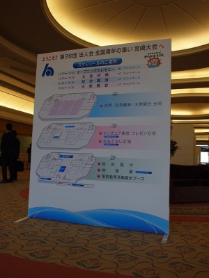 法人会全国青年の集い宮崎大会サイン