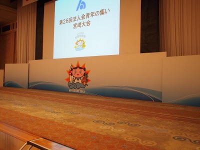 法人会全国青年の集い宮崎大会サイン