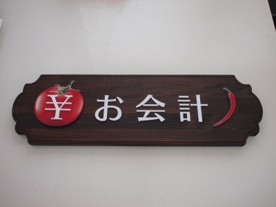 飲食店お会計天吊サイン、プレートサイン　～宮崎市～