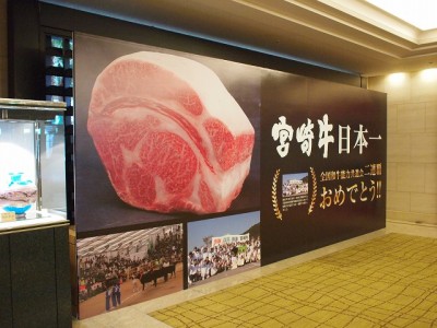 宮崎牛日本一　パネルサイン