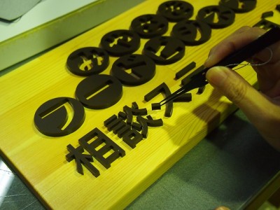 木製スタンドサイン