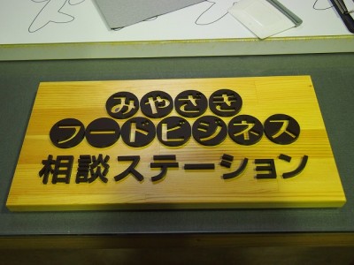 木製スタンドサイン