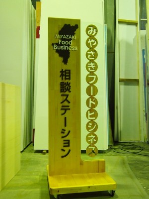 木製スタンドサイン