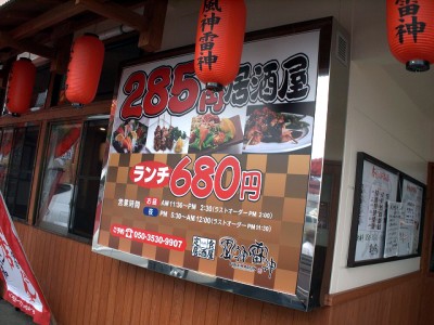 飲食店看板　～宮崎市大塚町～