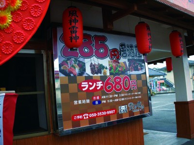 飲食店看板　～宮崎市大塚町～