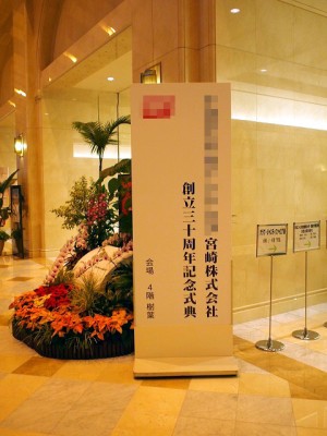 会議看板・演題　～宮崎市～