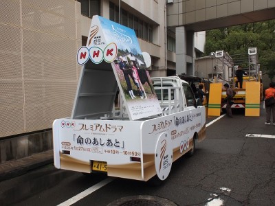 「命のあしあと」ドラマ宣伝　車両架装