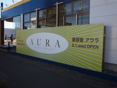 化粧品店サイン　～日南市～　　美容室告知サイン～宮崎市～