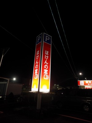 店舗サイン