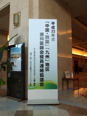 会議看板・演題　～宮崎市～