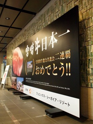 PC032641 宮崎牛日本一 パネルサイン