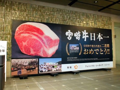宮崎牛日本一　パネルサイン
