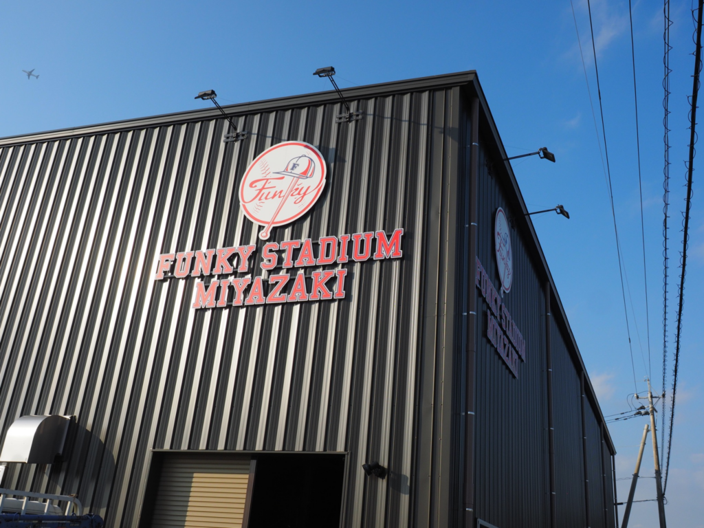 FUNKY STADIUM MIYAZAKIの建物全体と正面・側面の外壁サイン