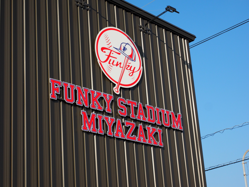 FUNKY STADIUM MIYAZAKIのロゴと外壁切文字サインの詳細